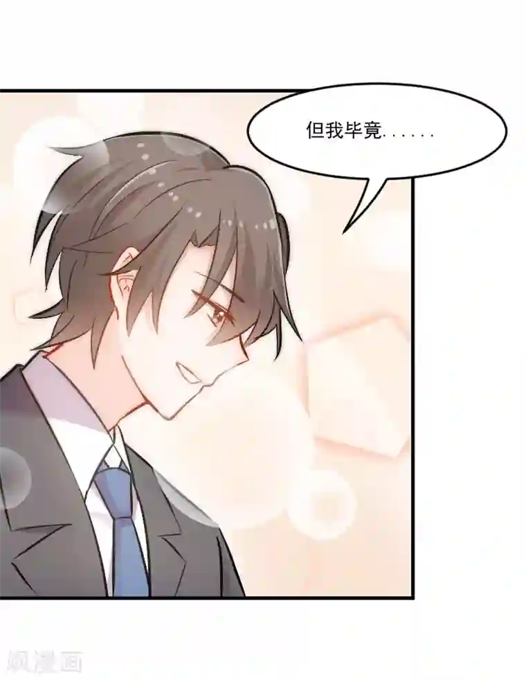 救命！我的男票是妖怪第38话 你在担心我吗？