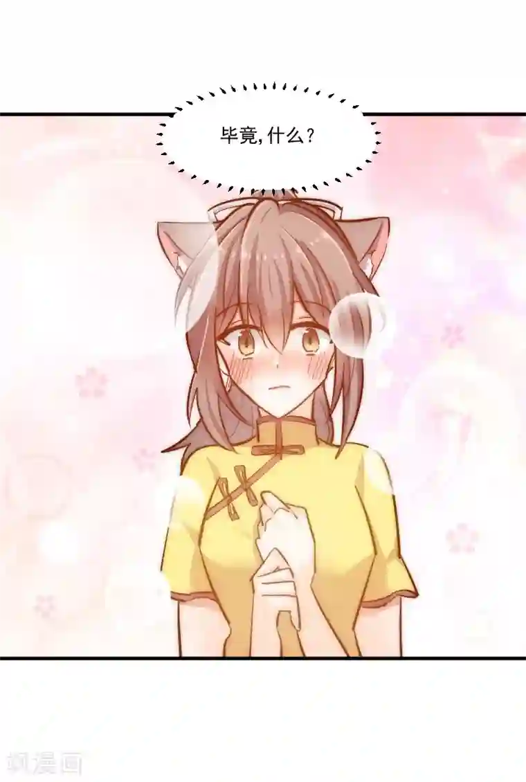 救命！我的男票是妖怪第38话 你在担心我吗？