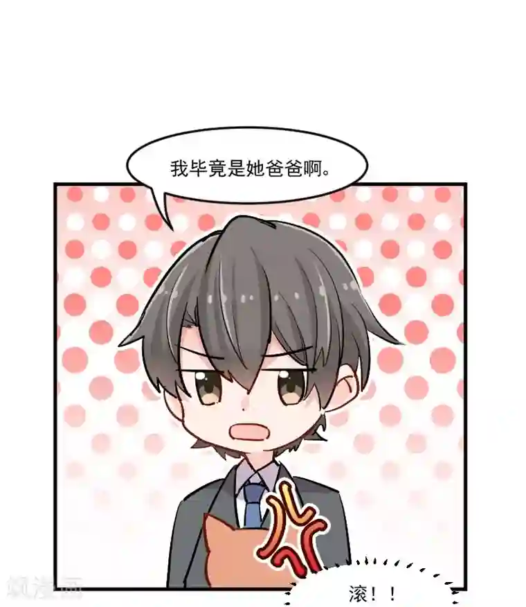 救命！我的男票是妖怪第38话 你在担心我吗？