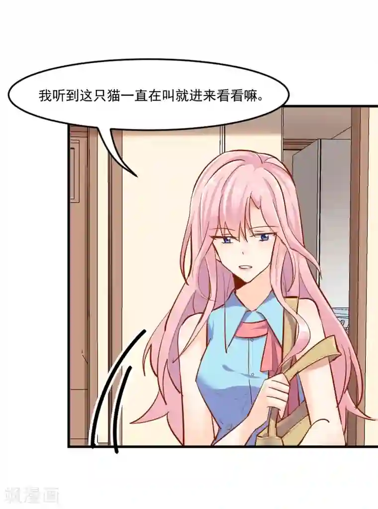 救命！我的男票是妖怪第38话 你在担心我吗？