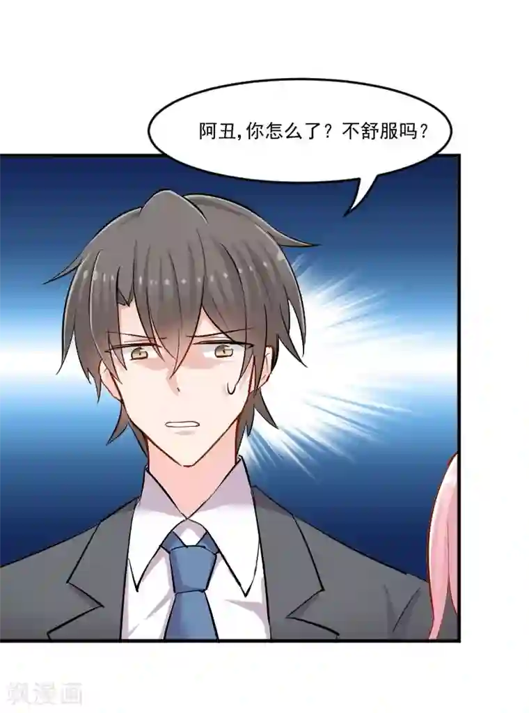 救命！我的男票是妖怪第38话 你在担心我吗？