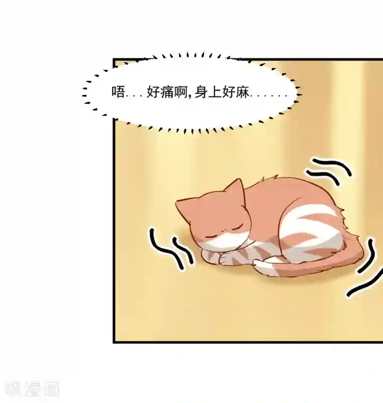 救命！我的男票是妖怪第38话 你在担心我吗？