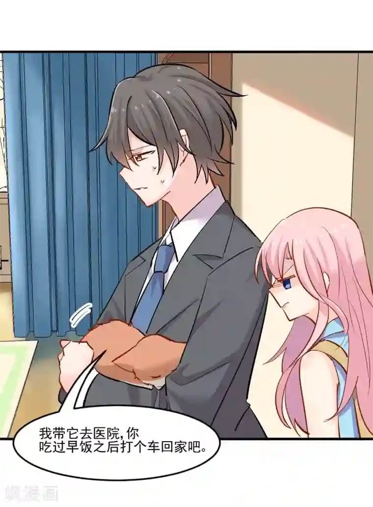 救命！我的男票是妖怪第38话 你在担心我吗？