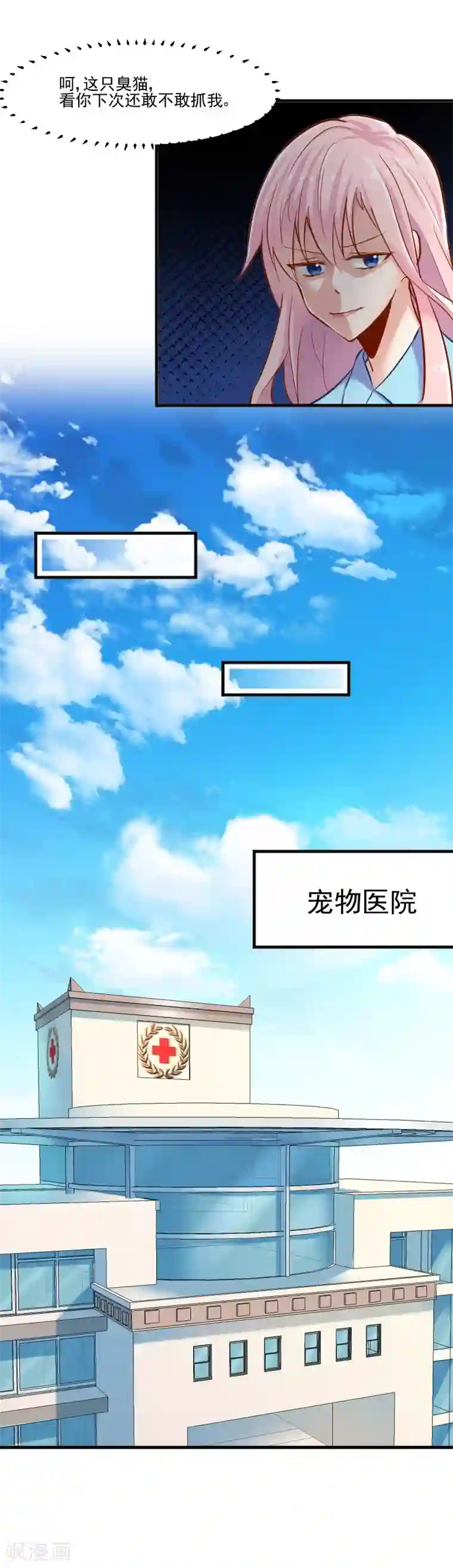 救命！我的男票是妖怪第38话 你在担心我吗？