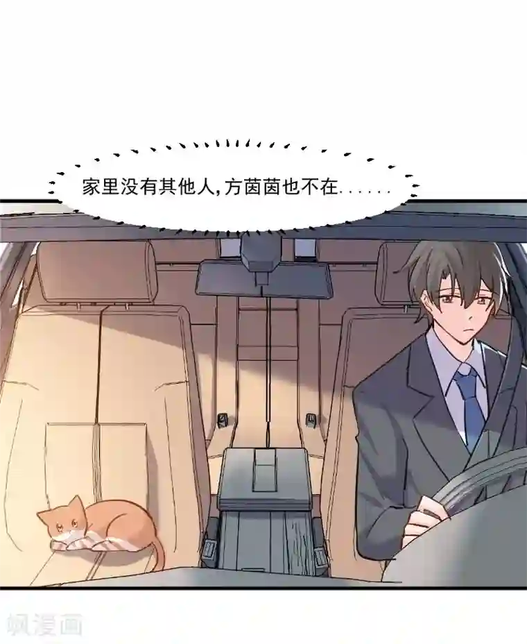 救命！我的男票是妖怪第39话 不许摸我的猫！