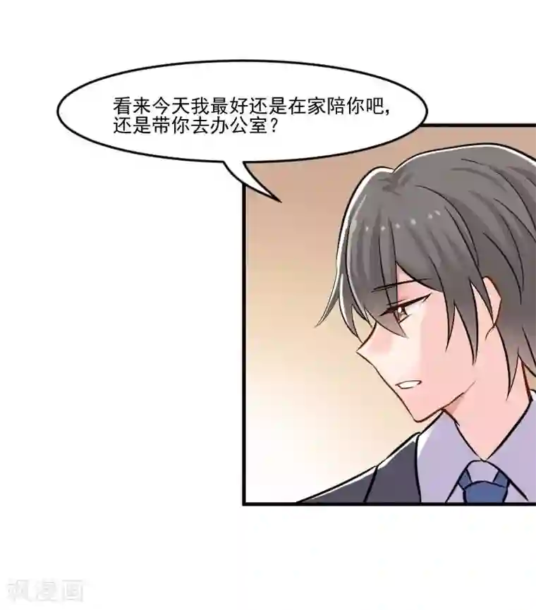 救命！我的男票是妖怪第39话 不许摸我的猫！