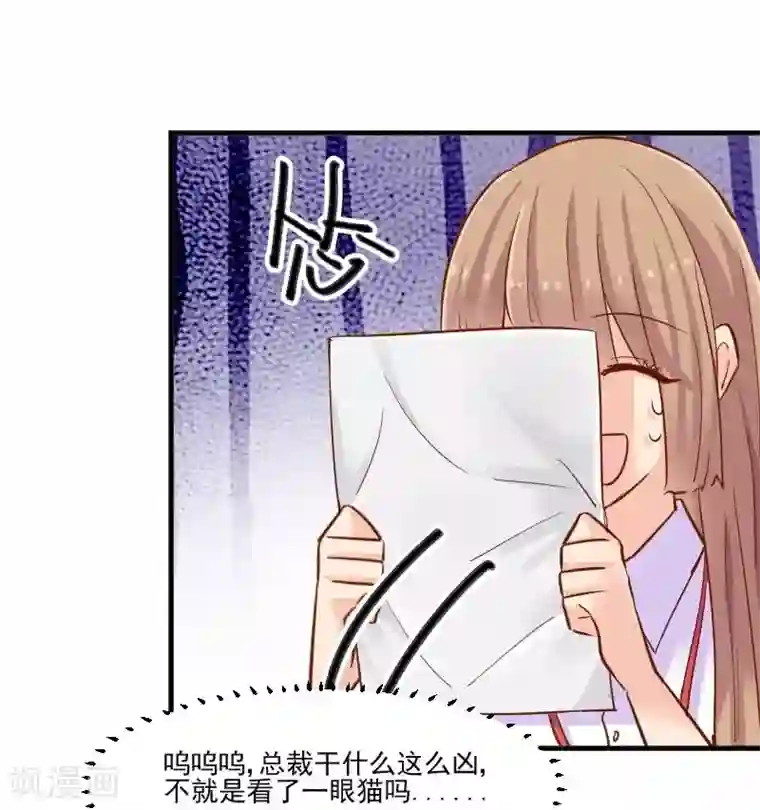 救命！我的男票是妖怪第39话 不许摸我的猫！