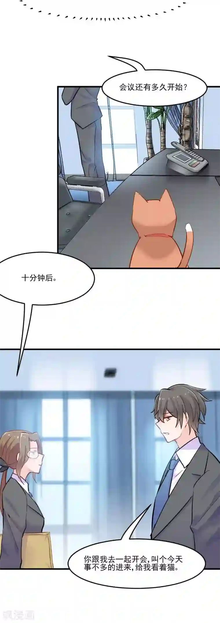 救命！我的男票是妖怪第39话 不许摸我的猫！