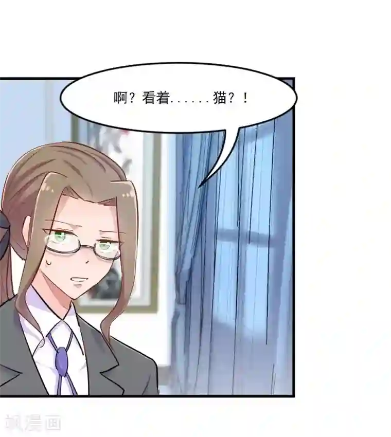 救命！我的男票是妖怪第39话 不许摸我的猫！