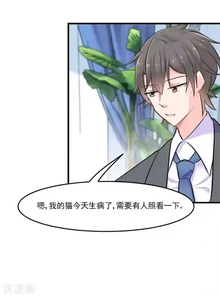 救命！我的男票是妖怪第39话 不许摸我的猫！