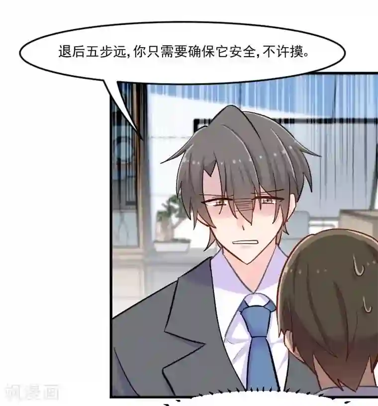 救命！我的男票是妖怪第39话 不许摸我的猫！