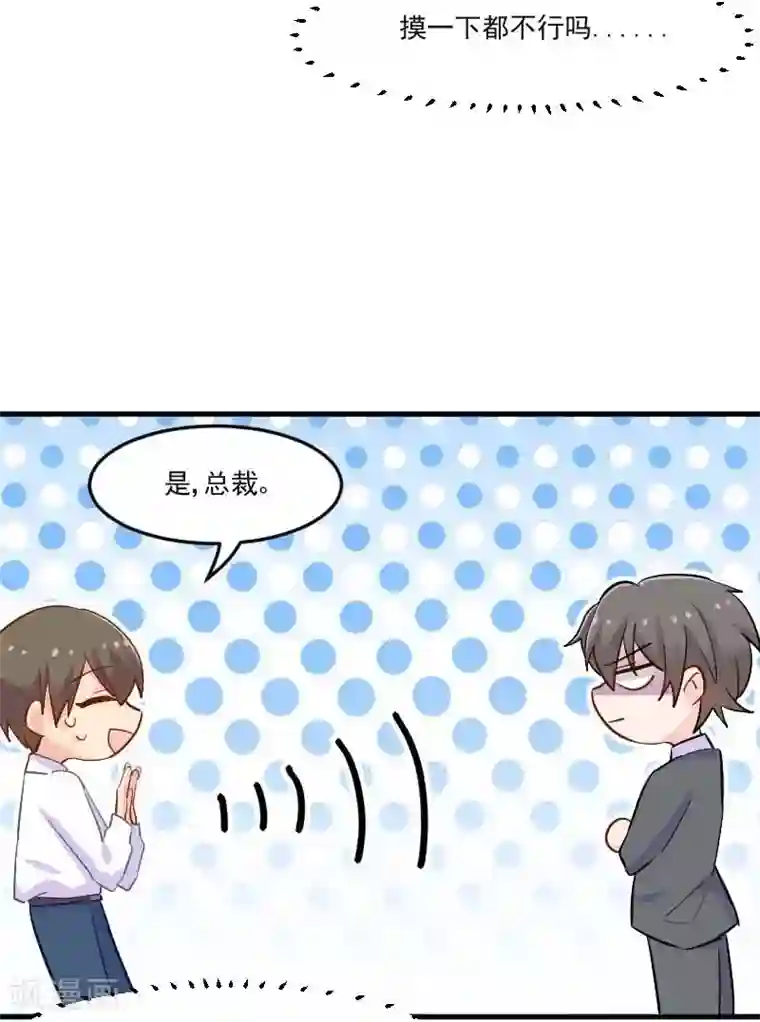 救命！我的男票是妖怪第39话 不许摸我的猫！