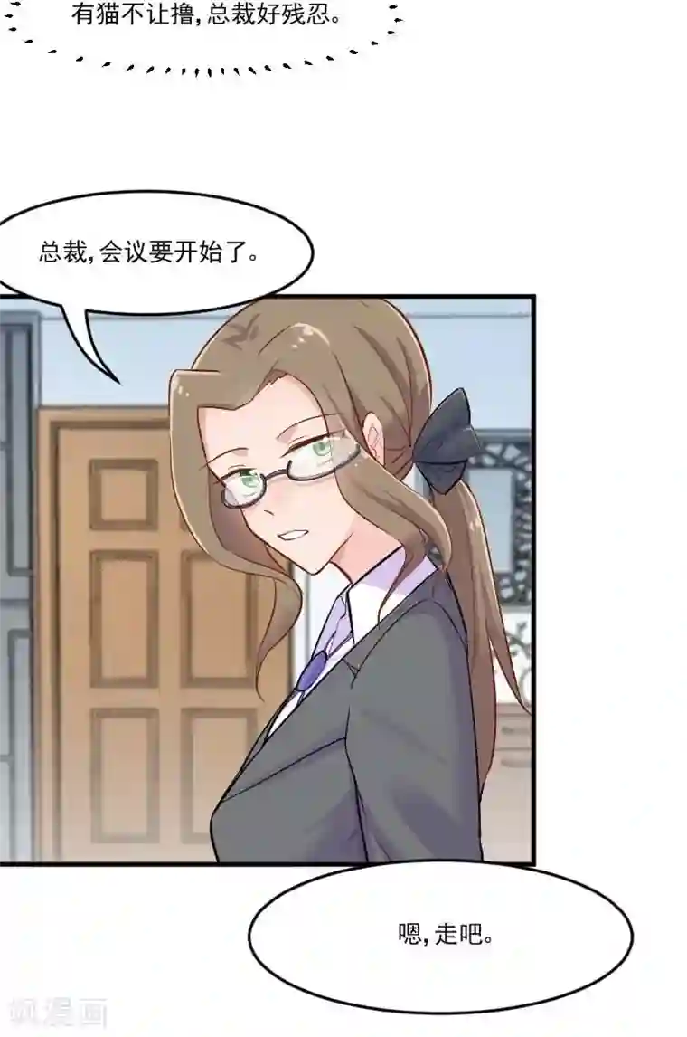 救命！我的男票是妖怪第39话 不许摸我的猫！