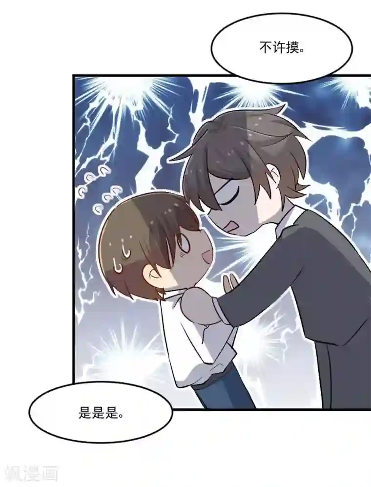 救命！我的男票是妖怪第39话 不许摸我的猫！