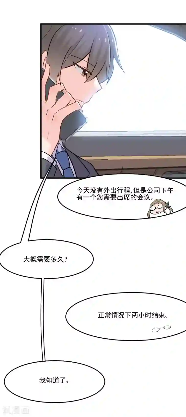 救命！我的男票是妖怪第39话 不许摸我的猫！