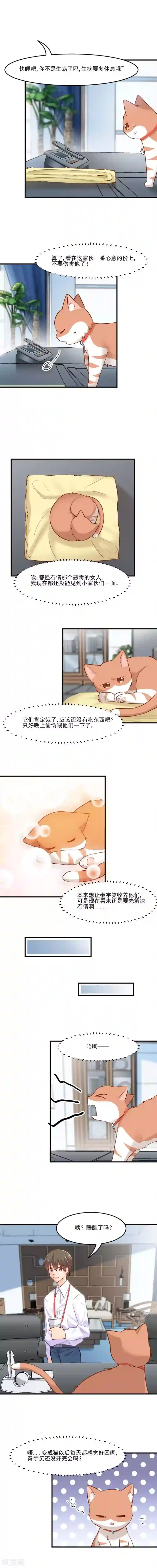 救命！我的男票是妖怪第40话 不要你给我洗澡！