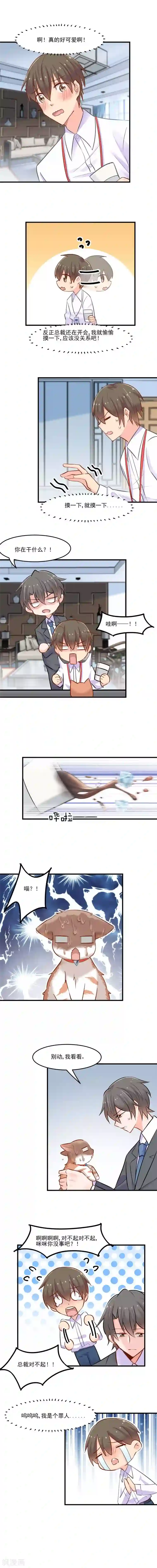 救命！我的男票是妖怪第40话 不要你给我洗澡！