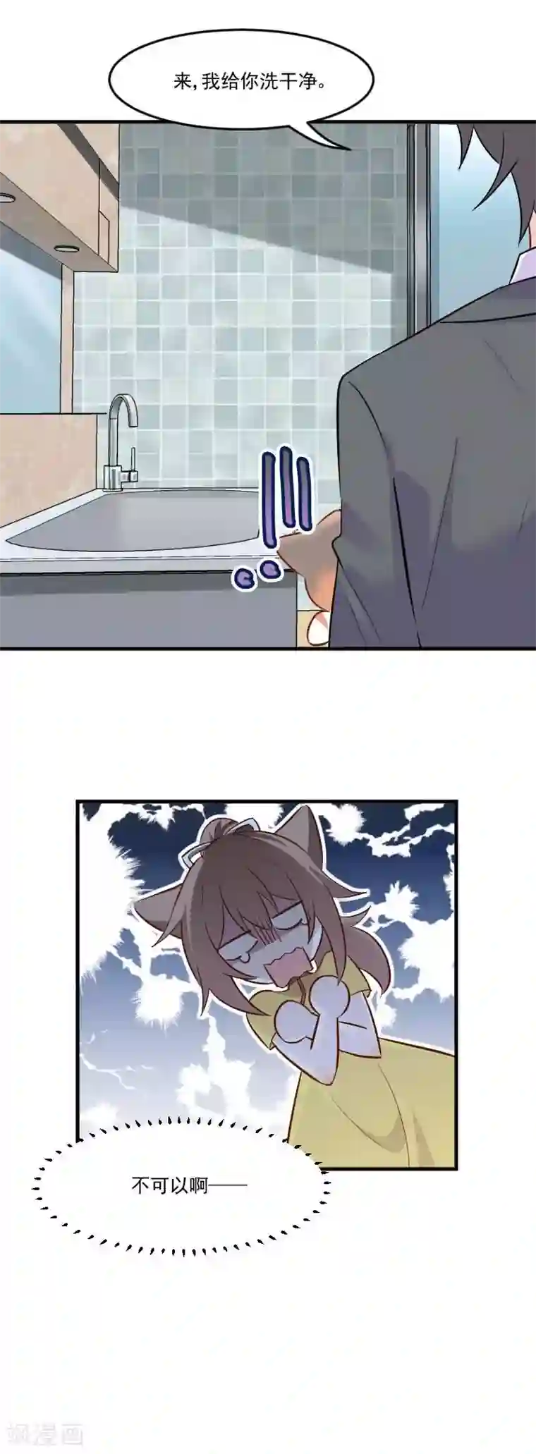 救命！我的男票是妖怪第40话 不要你给我洗澡！