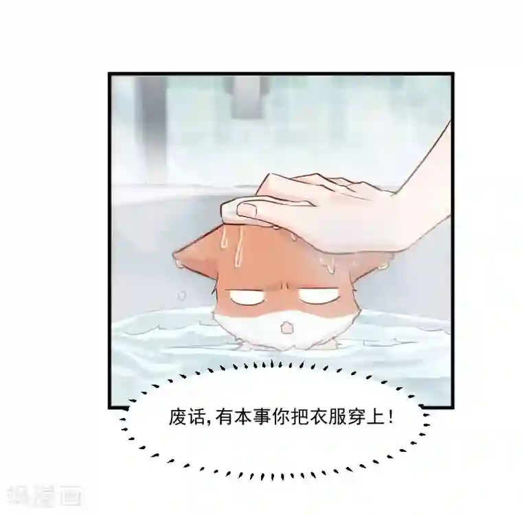 救命！我的男票是妖怪第41话 一起洗澡吧