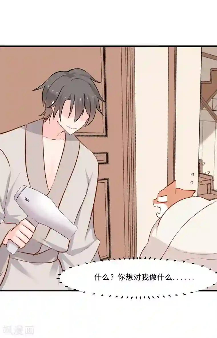 救命！我的男票是妖怪第41话 一起洗澡吧