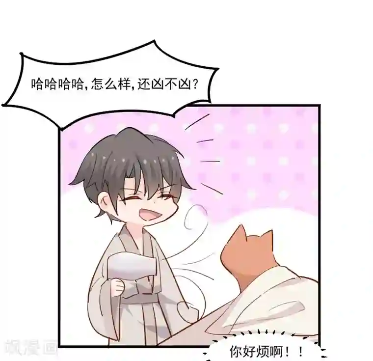 救命！我的男票是妖怪第41话 一起洗澡吧