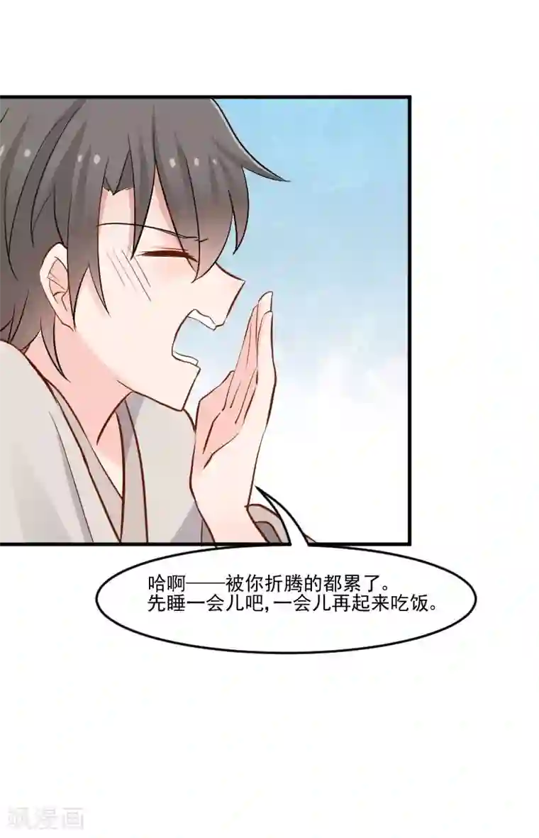 救命！我的男票是妖怪第41话 一起洗澡吧