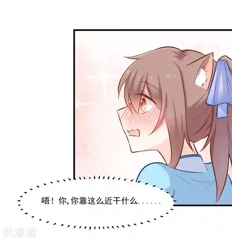 救命！我的男票是妖怪第41话 一起洗澡吧