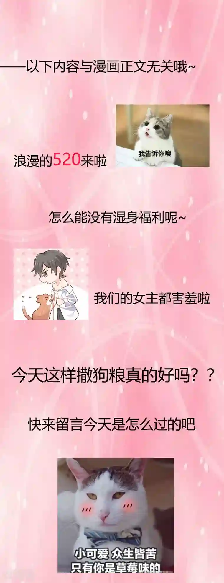 救命！我的男票是妖怪第41话 一起洗澡吧