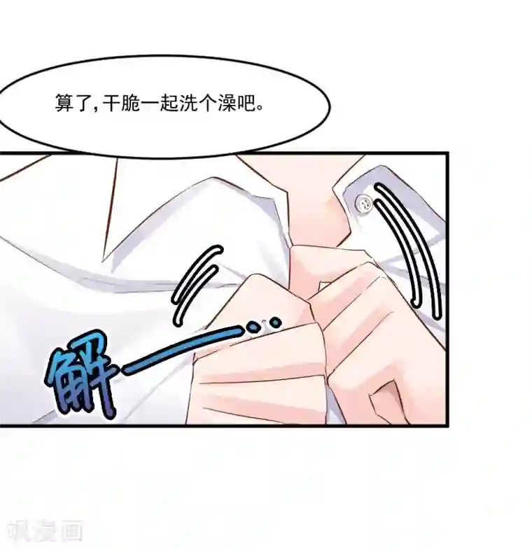 救命！我的男票是妖怪第41话 一起洗澡吧