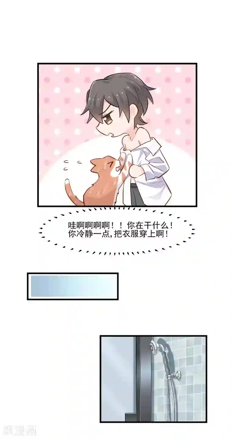 救命！我的男票是妖怪第41话 一起洗澡吧