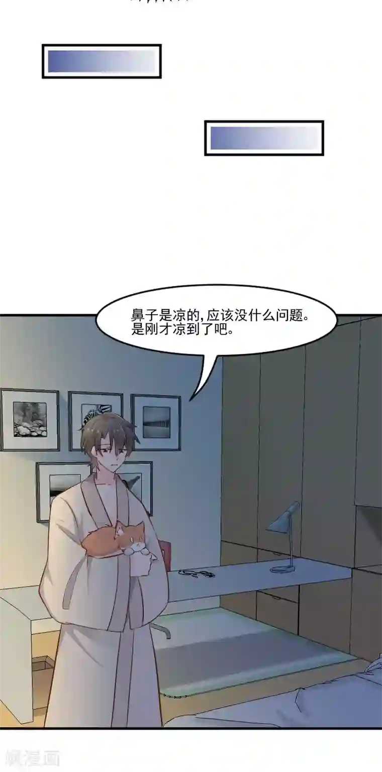 救命！我的男票是妖怪第42话 小辰回来了