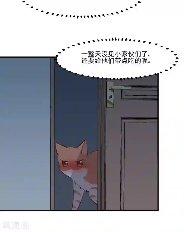 救命！我的男票是妖怪第42话 小辰回来了