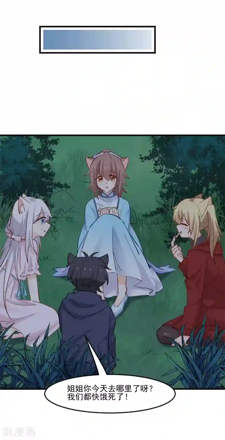 救命！我的男票是妖怪第42话 小辰回来了