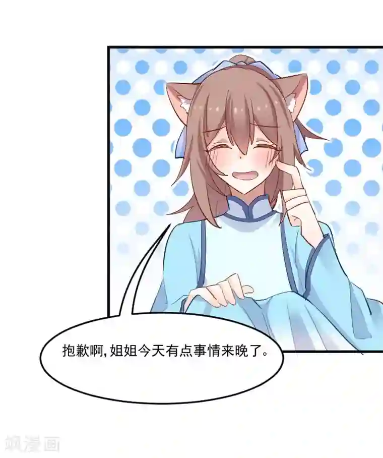 救命！我的男票是妖怪第42话 小辰回来了