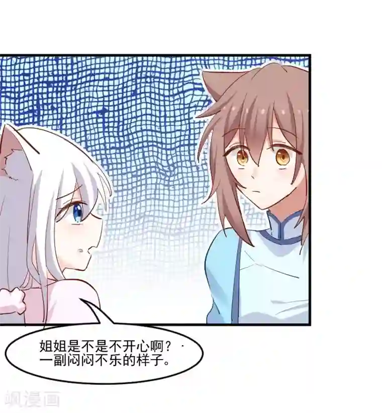 救命！我的男票是妖怪第42话 小辰回来了