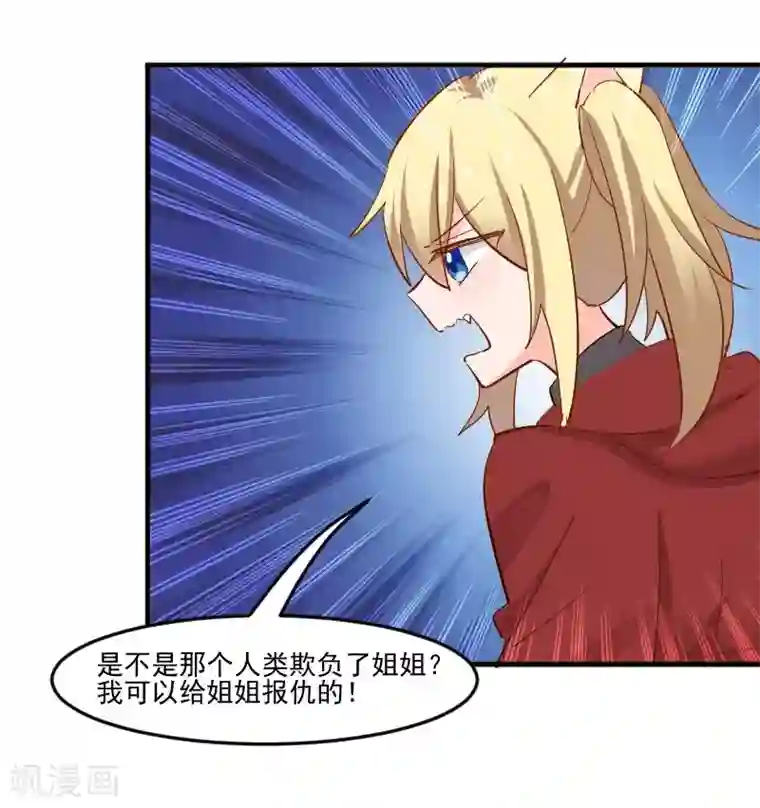 救命！我的男票是妖怪第42话 小辰回来了