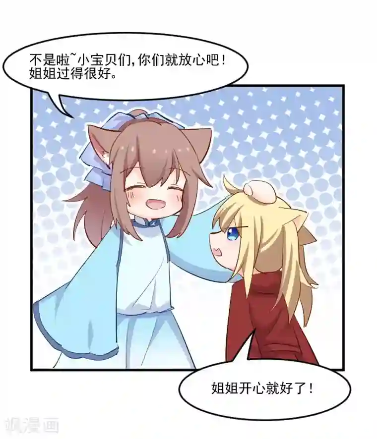 救命！我的男票是妖怪第42话 小辰回来了