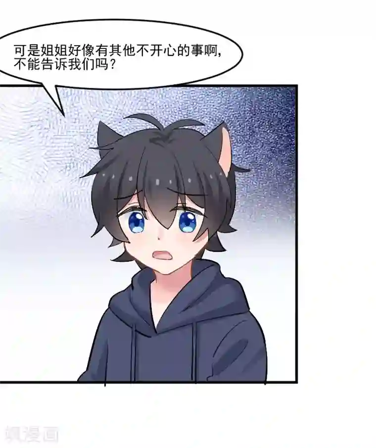 救命！我的男票是妖怪第42话 小辰回来了