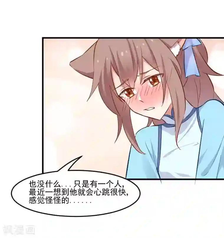 救命！我的男票是妖怪第42话 小辰回来了