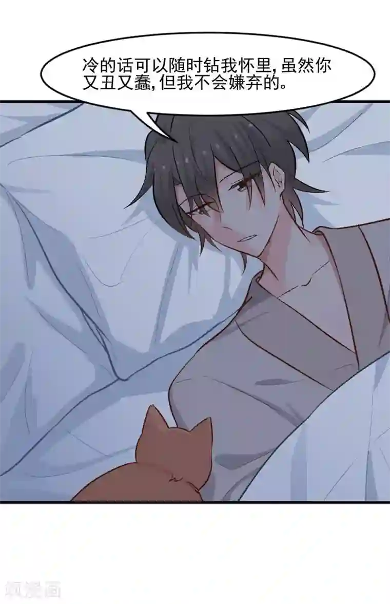 救命！我的男票是妖怪第42话 小辰回来了