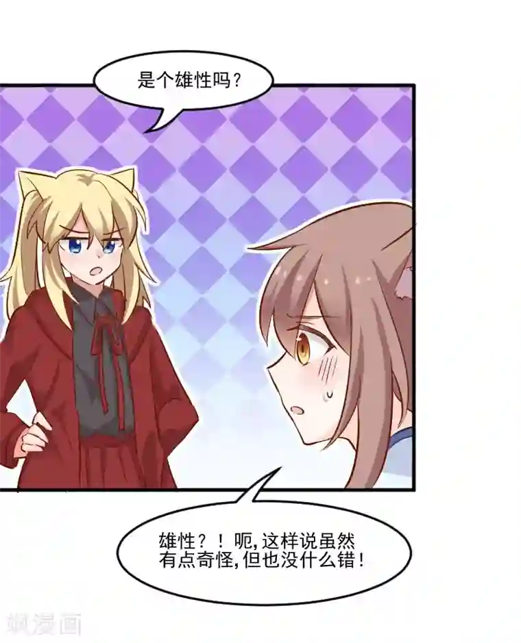 救命！我的男票是妖怪第42话 小辰回来了