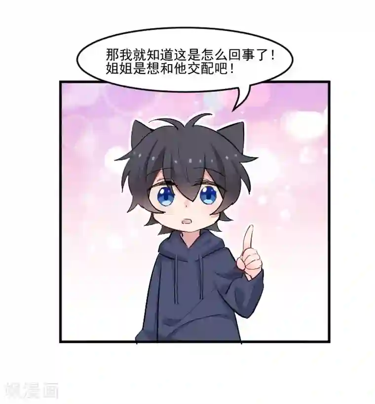 救命！我的男票是妖怪第42话 小辰回来了