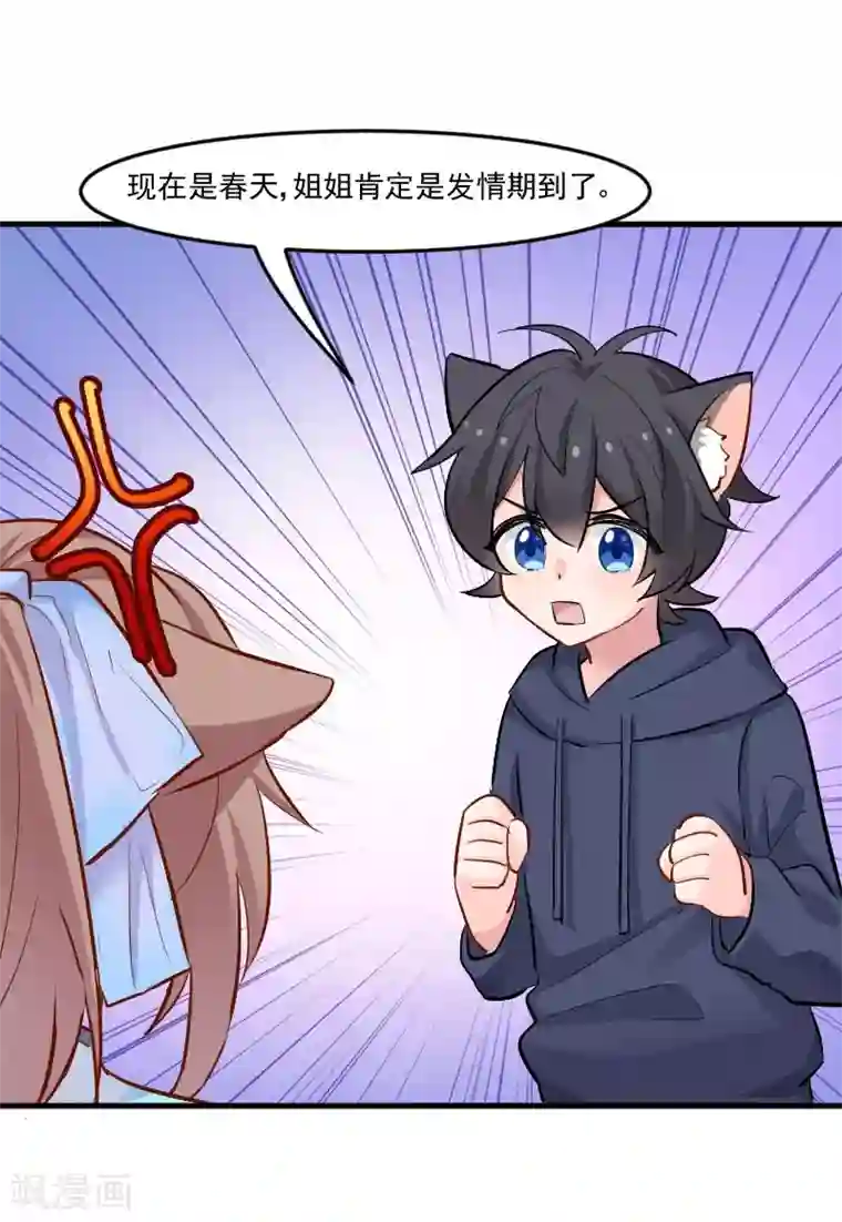 救命！我的男票是妖怪第42话 小辰回来了