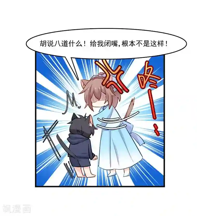 救命！我的男票是妖怪第42话 小辰回来了