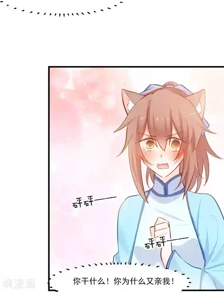 救命！我的男票是妖怪第42话 小辰回来了