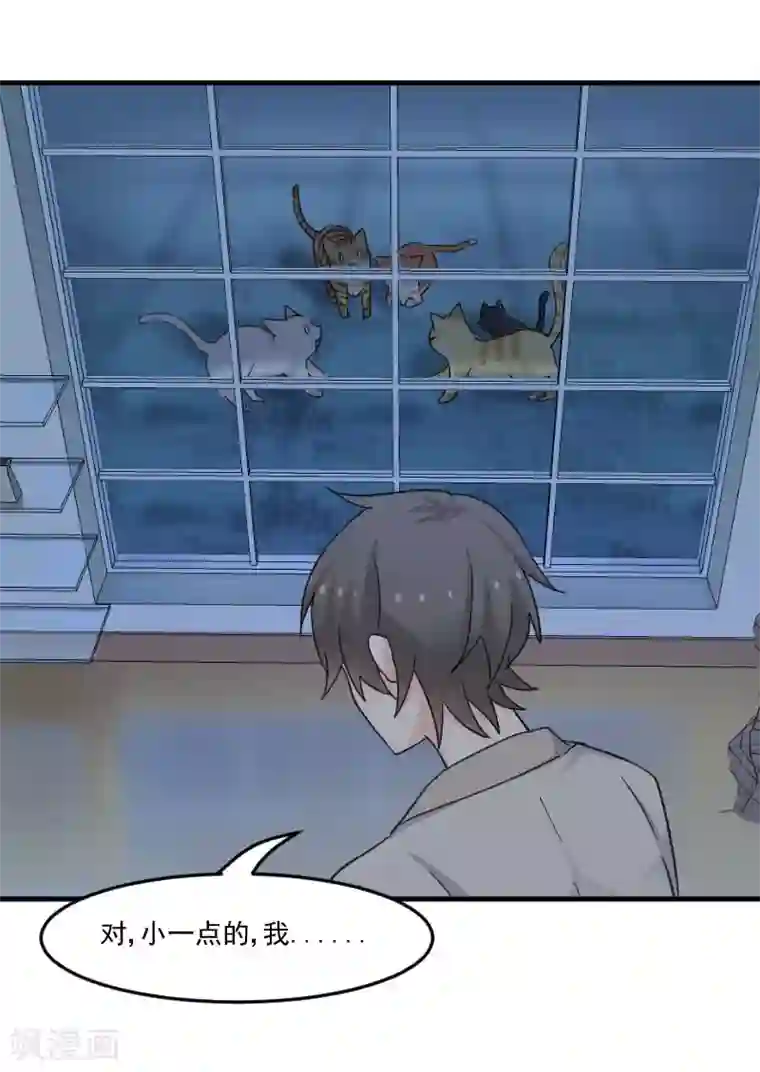 救命！我的男票是妖怪第43话 在我心里你不一样