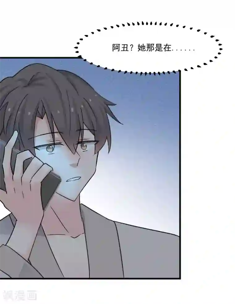 救命！我的男票是妖怪第43话 在我心里你不一样