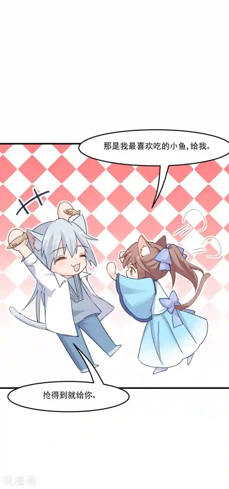 救命！我的男票是妖怪第43话 在我心里你不一样