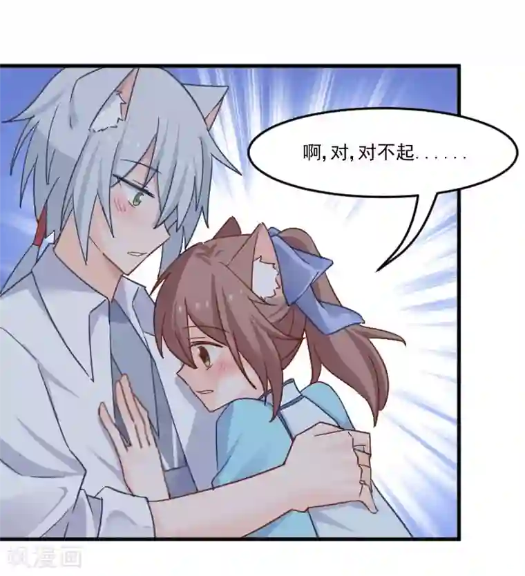 救命！我的男票是妖怪第43话 在我心里你不一样