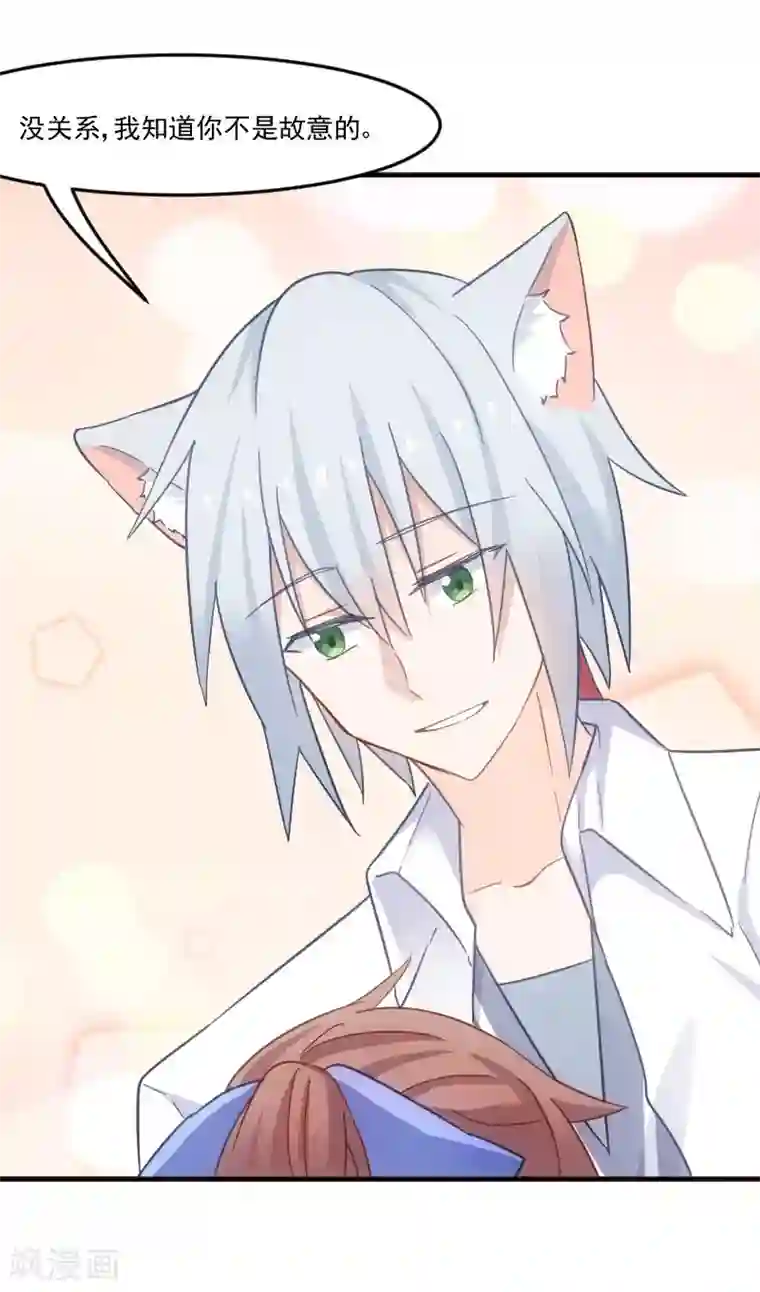 救命！我的男票是妖怪第43话 在我心里你不一样